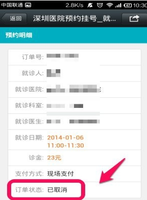在就医160中取消挂号的图文教程截图