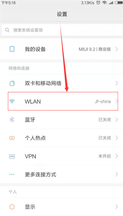 在红米6pro中查看wifi密码的图文讲解