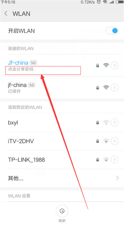 在红米6pro中查看wifi密码的图文讲解截图