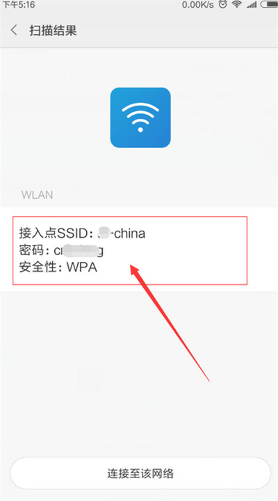 在红米6pro中查看wifi密码的图文讲解截图