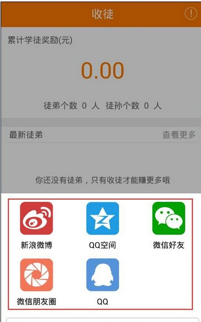 在趣赚APP中收徒的方法介绍截图