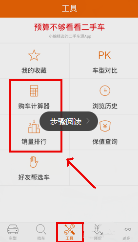 汽车报价app详细使用介绍截图