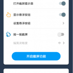 小编分享截屏大师app更改图片保存格式的方法讲解。