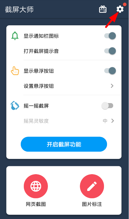 截屏大师app更改图片保存格式的方法讲解