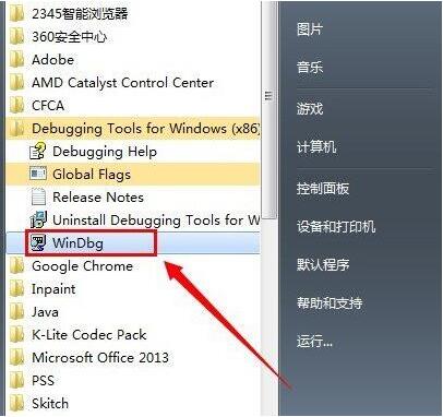 win7系统打开dmp文件的基础操作截图