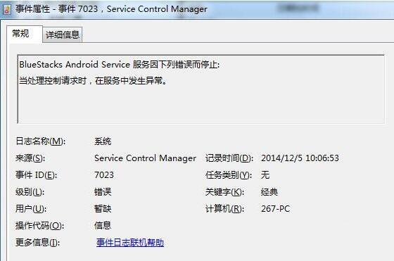 win7电脑查看系统错误日志的操作流程截图