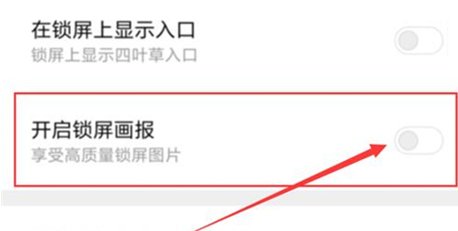 红米手机开启锁屏画报的操作流程截图