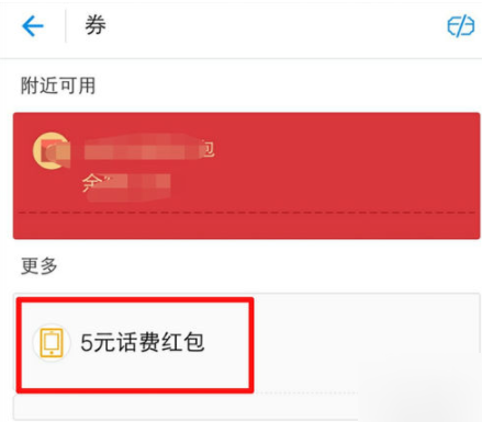 支付宝中查看领取话费劵的详细教程截图