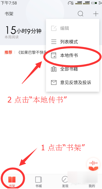 关于搜狗阅读中将本地书籍导入的具体步骤。