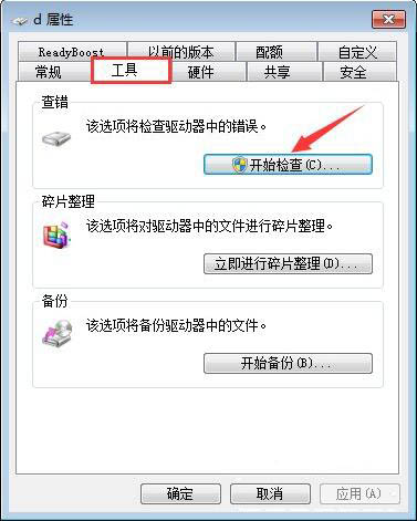 win7系统应用磁盘扫描功能的图文操作截图