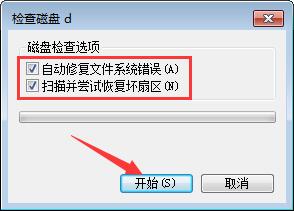 win7系统应用磁盘扫描功能的图文操作截图