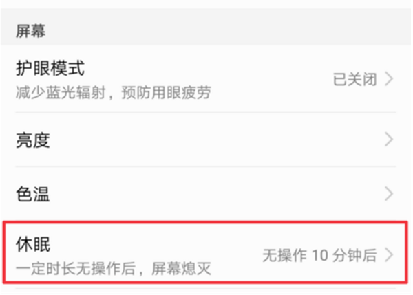 在荣耀10中设置启息屏时间的图文教程截图