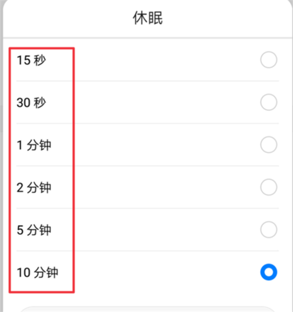 在荣耀10中设置启息屏时间的图文教程截图