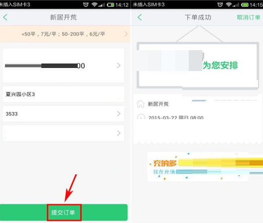 阿姨帮app的具体使用图文讲解截图