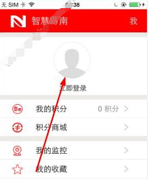 智慧黔南app的具体注册操作方法