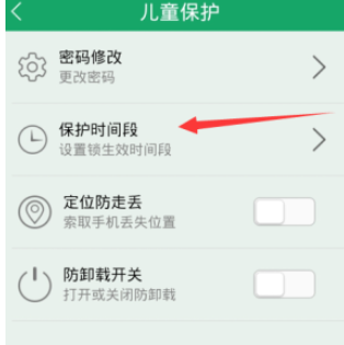 小编分享眼萌app为儿童锁设置保护时间段的图文教程。