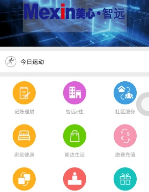 美心智远APP的详细使用介绍截图