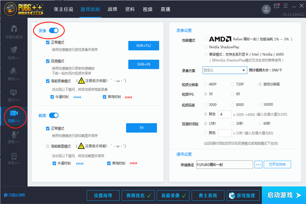 关于在绝地求生超级助手中录制视频的具体操作步骤。