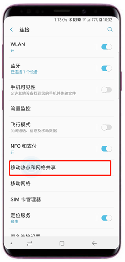 三星s9中将移动热点开启的详细步骤截图