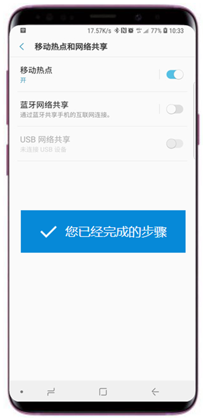 三星s9中将移动热点开启的详细步骤截图