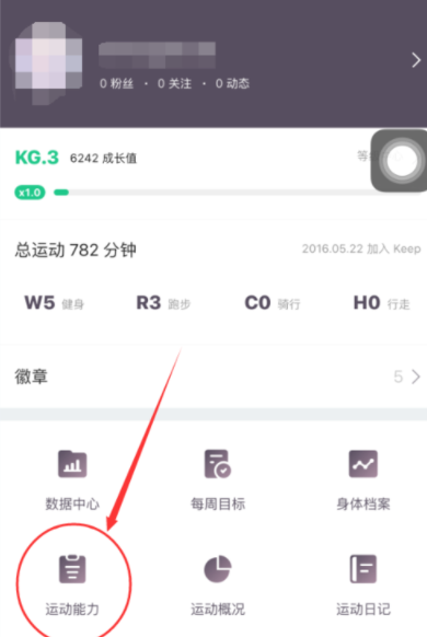 使用keep测试运动能力的具体步骤截图