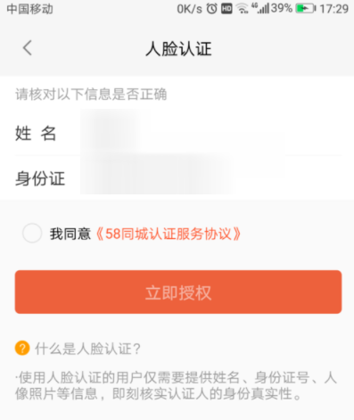 58同城APP设置人脸认证的详细教程截图