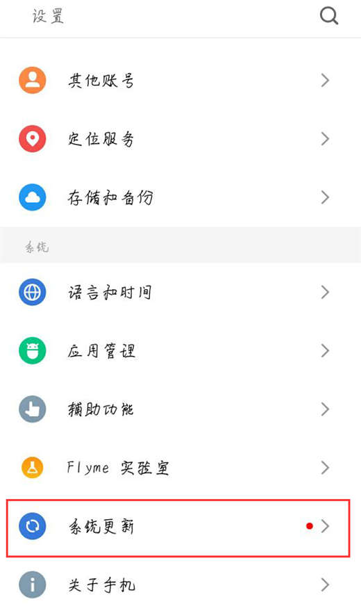 将魅族15升级到flyme7的详细图文步骤截图