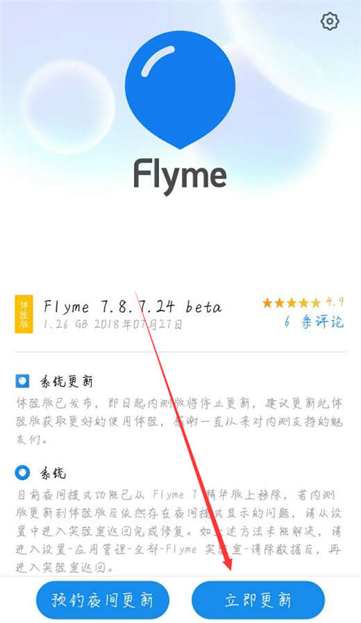 将魅族15升级到flyme7的详细图文步骤截图