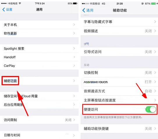 iPhone8Plus设置便捷访问的基础操作截图