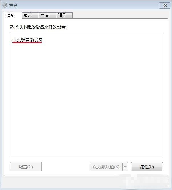 Win7提示未安装音频设备的处理操作截图