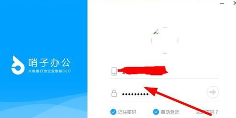 小编分享哨子办公修改个人信息的具体步骤。