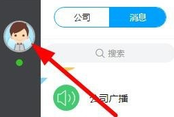 哨子办公修改个人信息的具体步骤截图