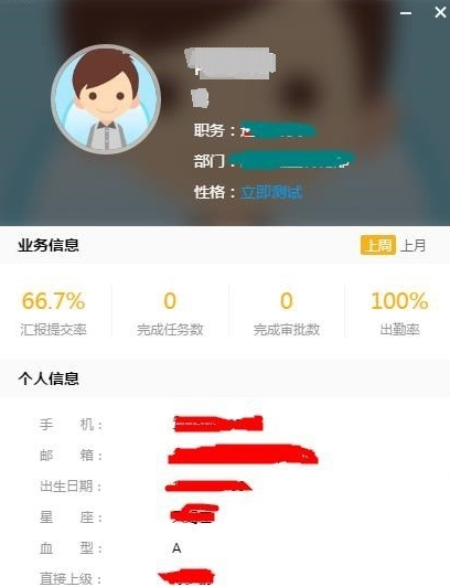 哨子办公修改个人信息的具体步骤截图