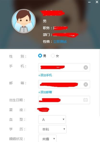 哨子办公修改个人信息的具体步骤截图