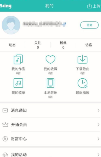 5sing中注册账号的具体教程截图