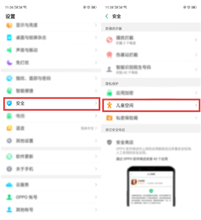 关于oppoa5中设置儿童空间的具体方法。
