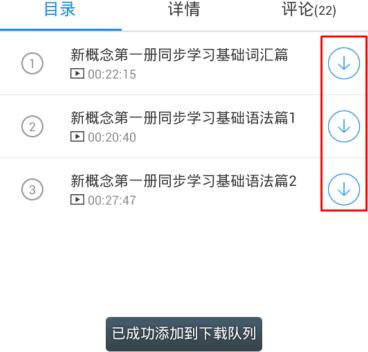 手机腾讯课堂APP中下载视频的详细图文讲解截图