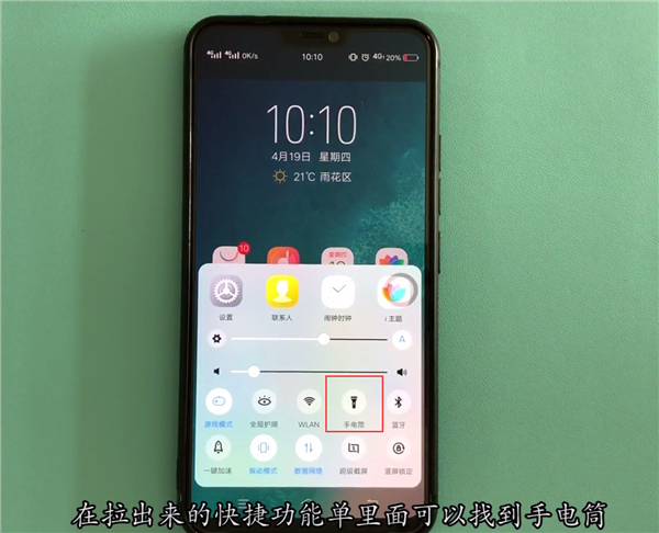 小编分享vivoz1i中开启手电筒功能的具体步骤。