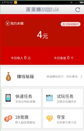 教你使用蛋蛋赚APP赚钱的具体图文讲解。