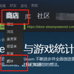 我来教你Steam查看游戏在线人数的图文讲解。