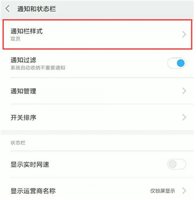 红米note7pro设置通知栏样式的图文教程截图