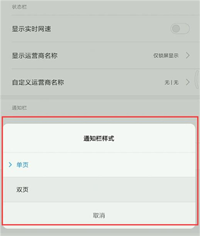 红米note7pro设置通知栏样式的图文教程截图