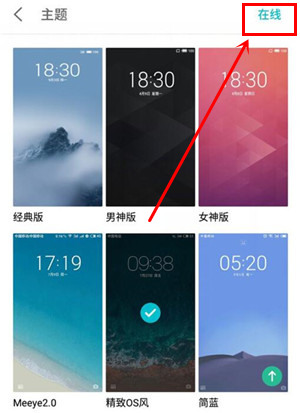 在魅族note9中更换系统主题的方法讲解截图