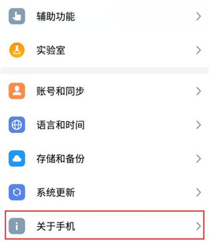 魅族note9开启usb调试的图文教程截图