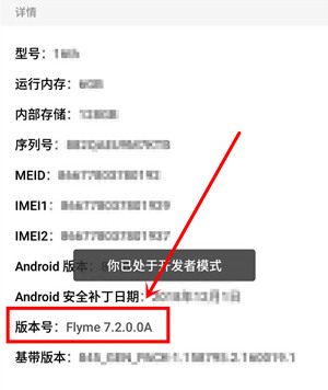 魅族note9开启usb调试的图文教程截图