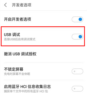 魅族note9开启usb调试的图文教程截图