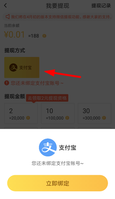 在趣键盘APP中绑定支付宝的方法介绍截图