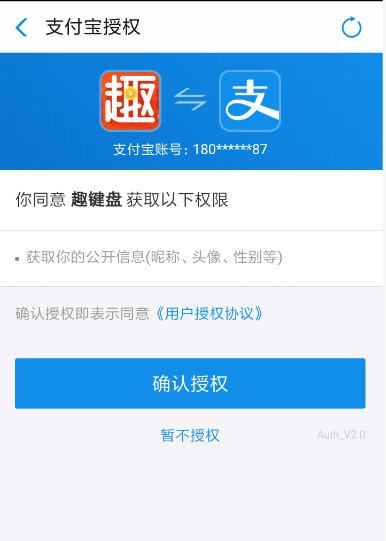 在趣键盘APP中绑定支付宝的方法介绍截图