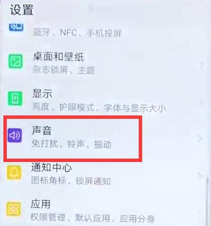 华为畅享9s关掉锁屏声音的详细操作截图