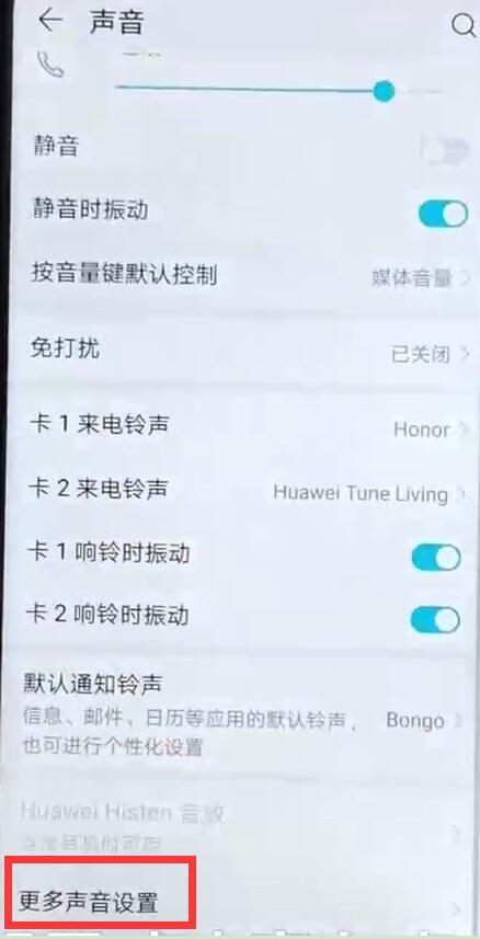 华为畅享9s关掉锁屏声音的详细操作截图